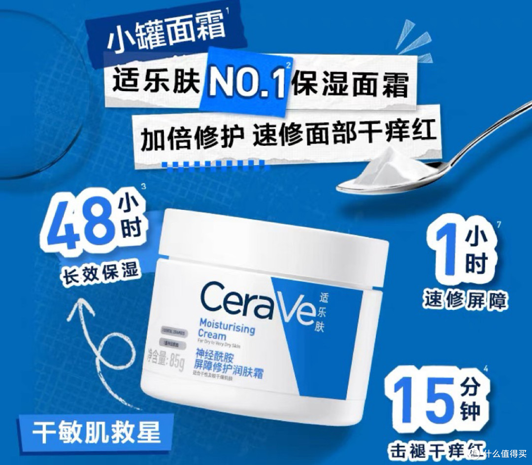 泛红、干痒、刺痛?试试适乐肤C霜!