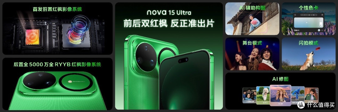 nova 15系列及全场景新品发布会今日举行 多款新品惊艳亮相