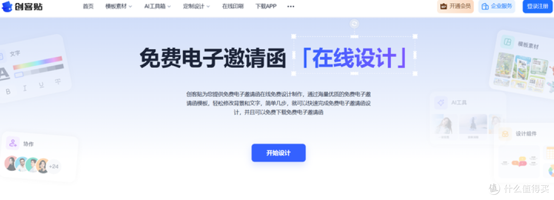 邀请函设计必备：8大在线制作工具汇总
