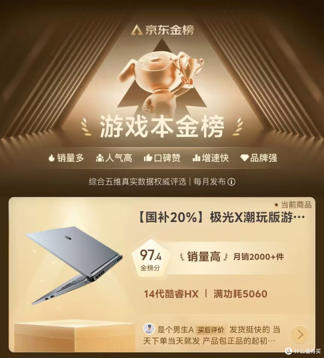 实力颜值皆出色！极光X潮玩版荣获京东12.12金榜年度甄选金奖