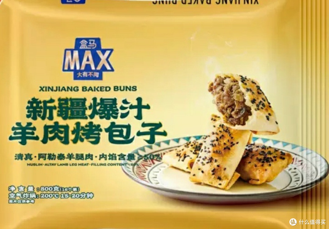 盒马MAX新疆爆汁羊肉烤包子:一口沦陷的西域风味