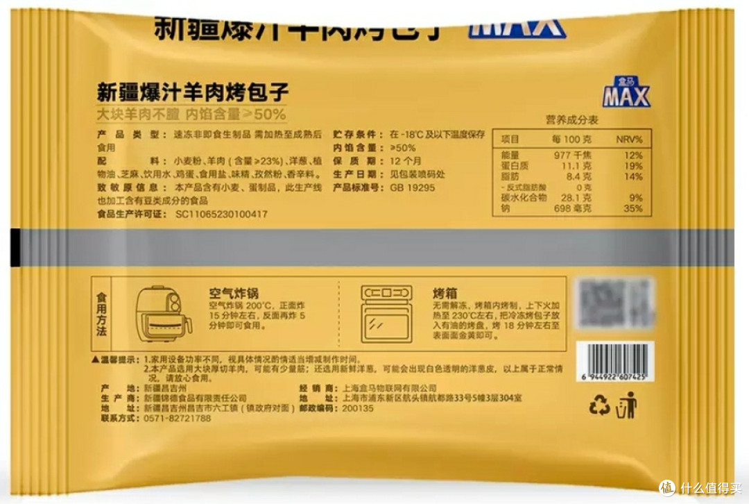 盒马MAX新疆爆汁羊肉烤包子:一口沦陷的西域风味