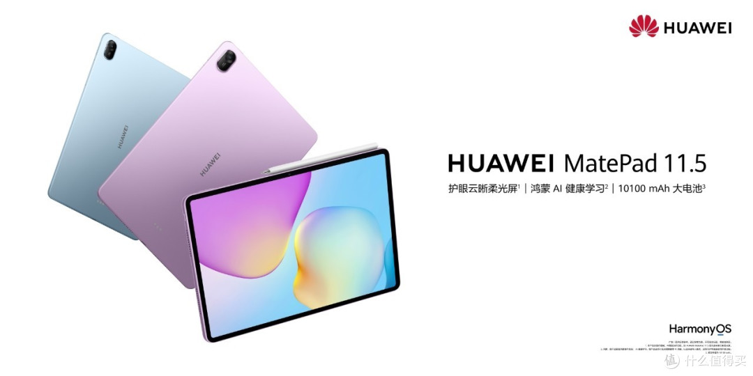 更护眼的学习平板,新一代华为MatePad 11.5正式发布