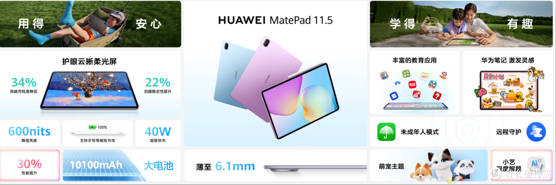 更护眼的学习平板,新一代华为MatePad 11.5正式发布