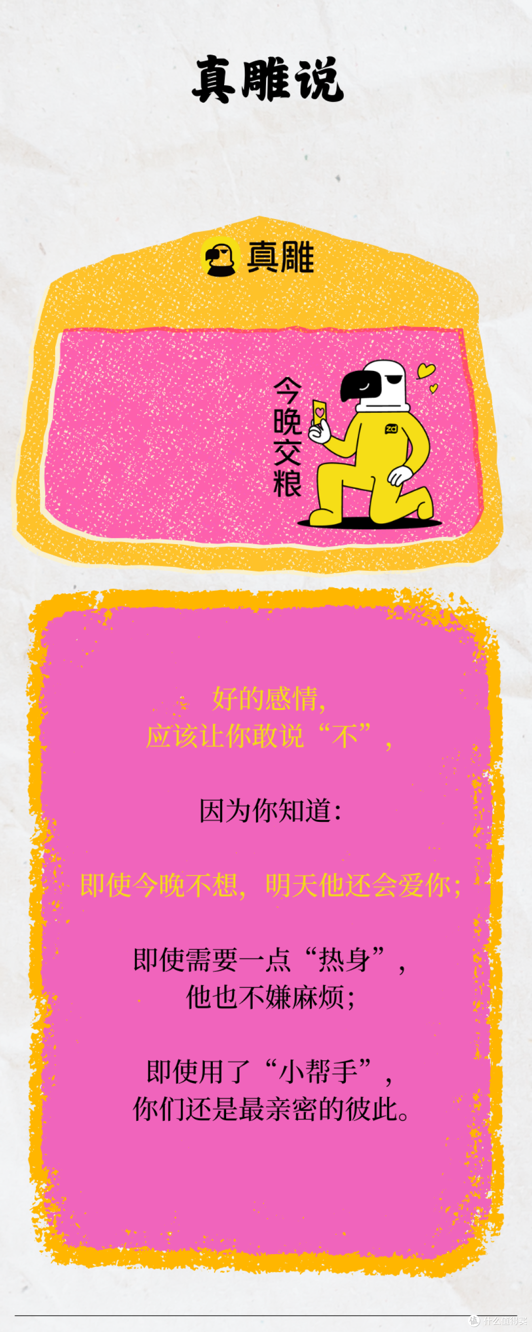 真雕 zdear -《“性拒绝”伤害有多大？》