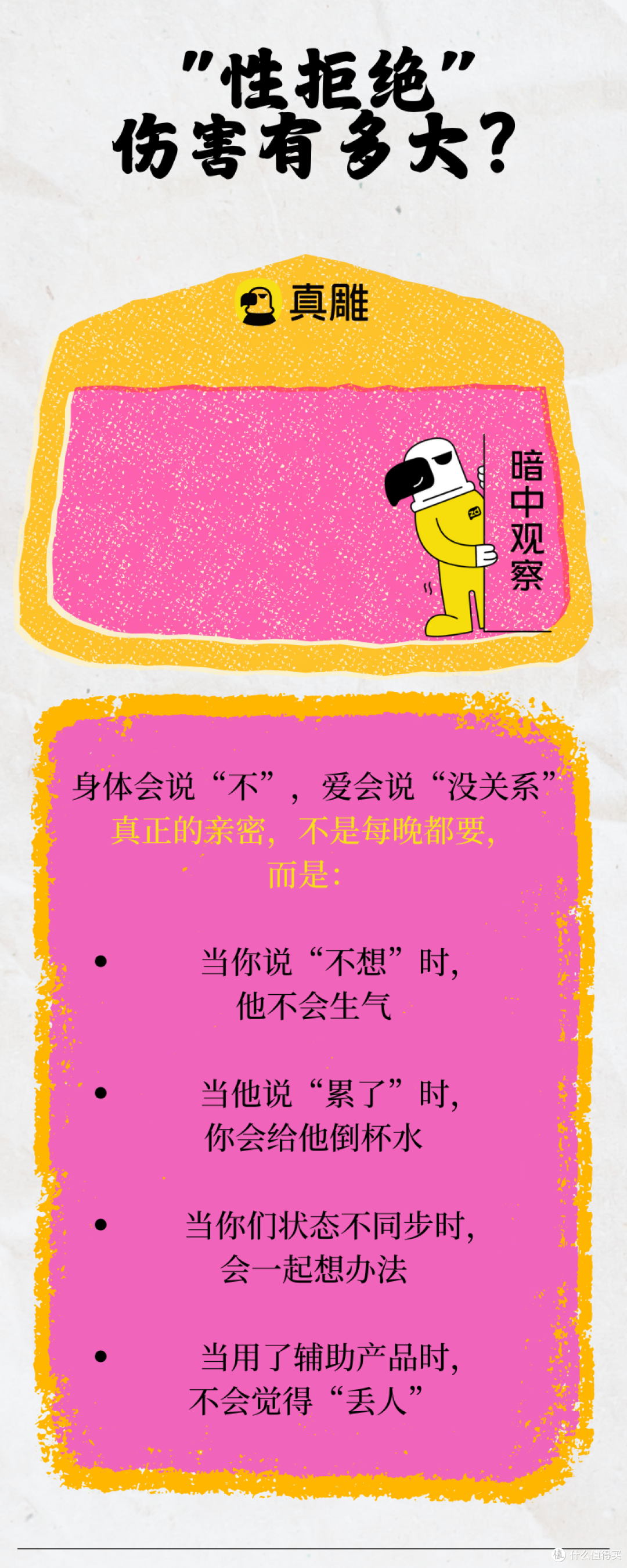 真雕 zdear -《“性拒绝”伤害有多大?》