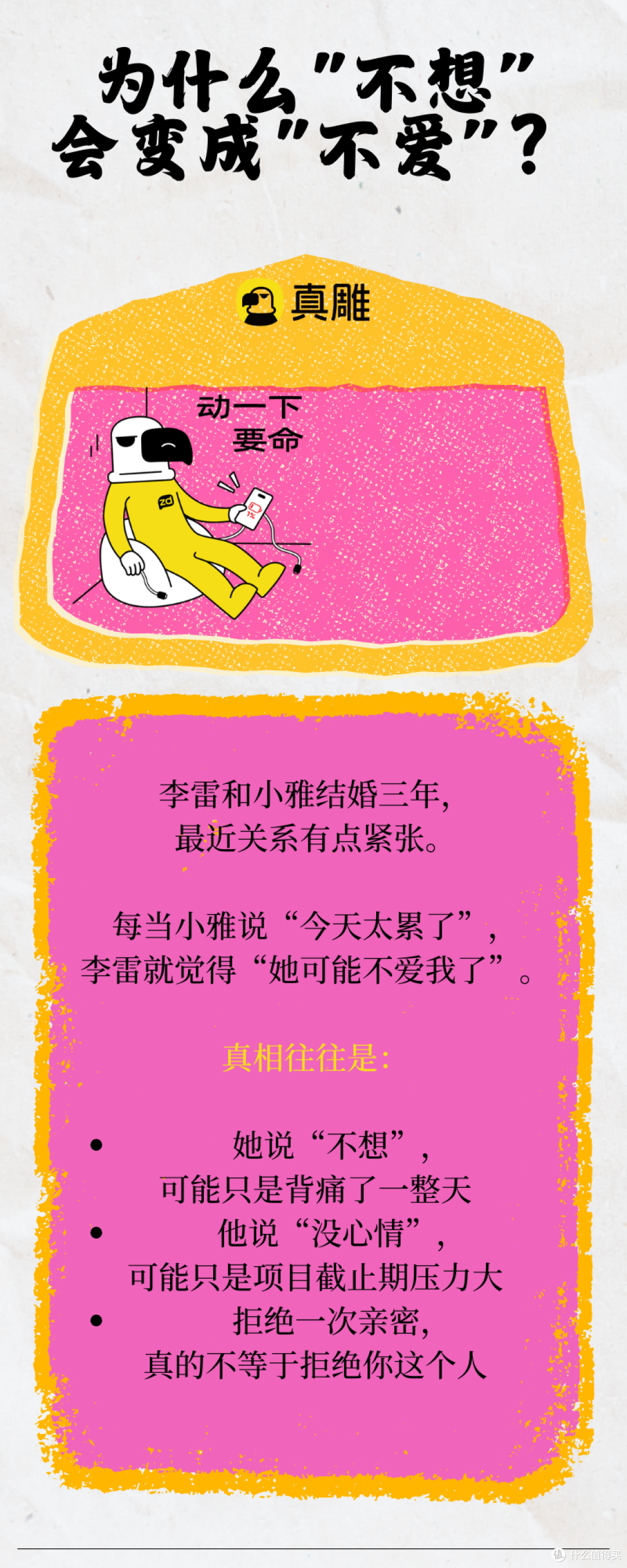 真雕 zdear -《“性拒绝”伤害有多大?》