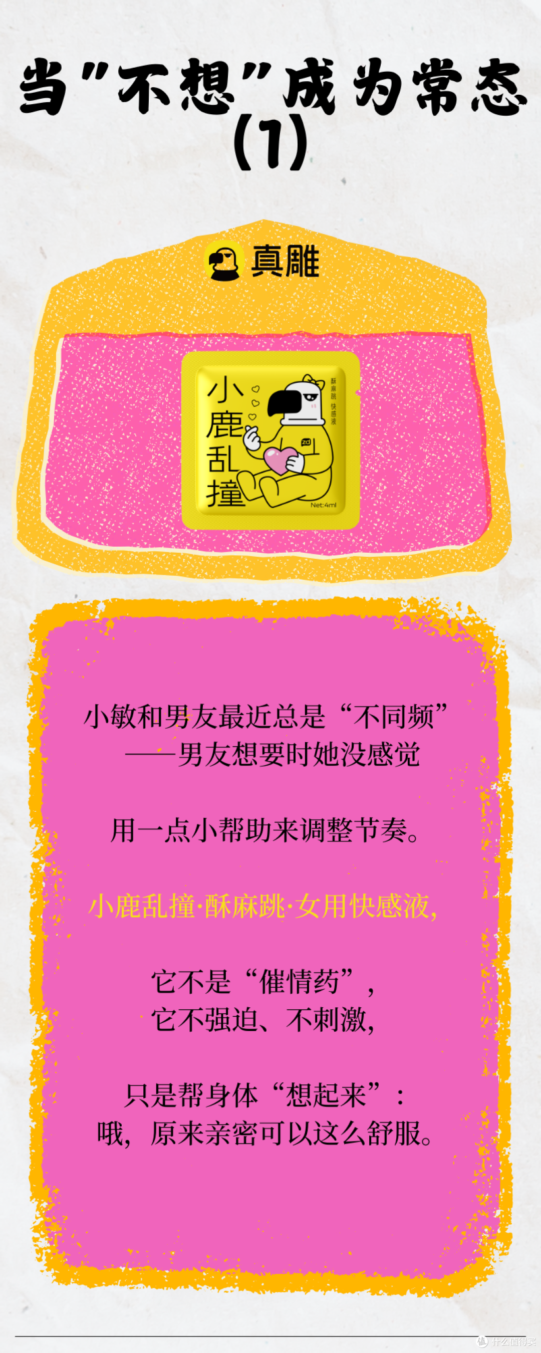 真雕 zdear -《“性拒绝”伤害有多大?》
