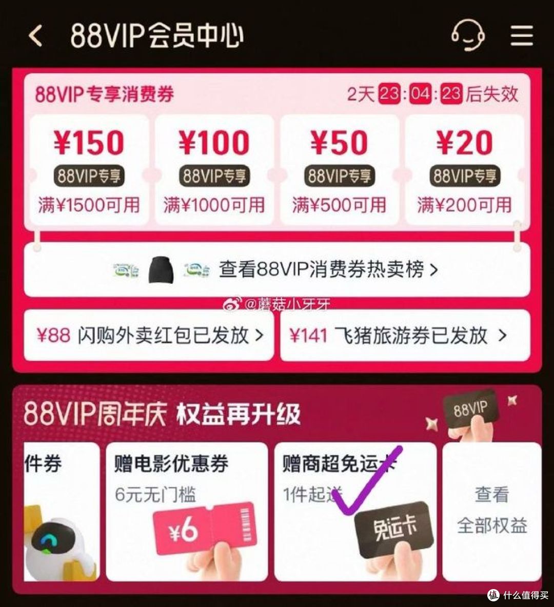 天猫88VIP会员费返还:三大攻略,助你轻松回本!