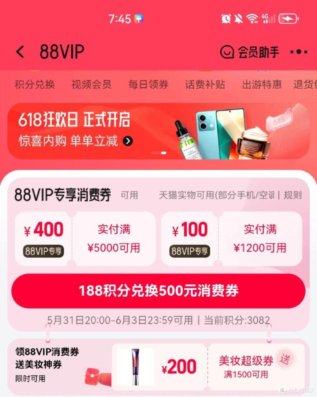 天猫88VIP会员费返还:三大攻略,助你轻松回本!