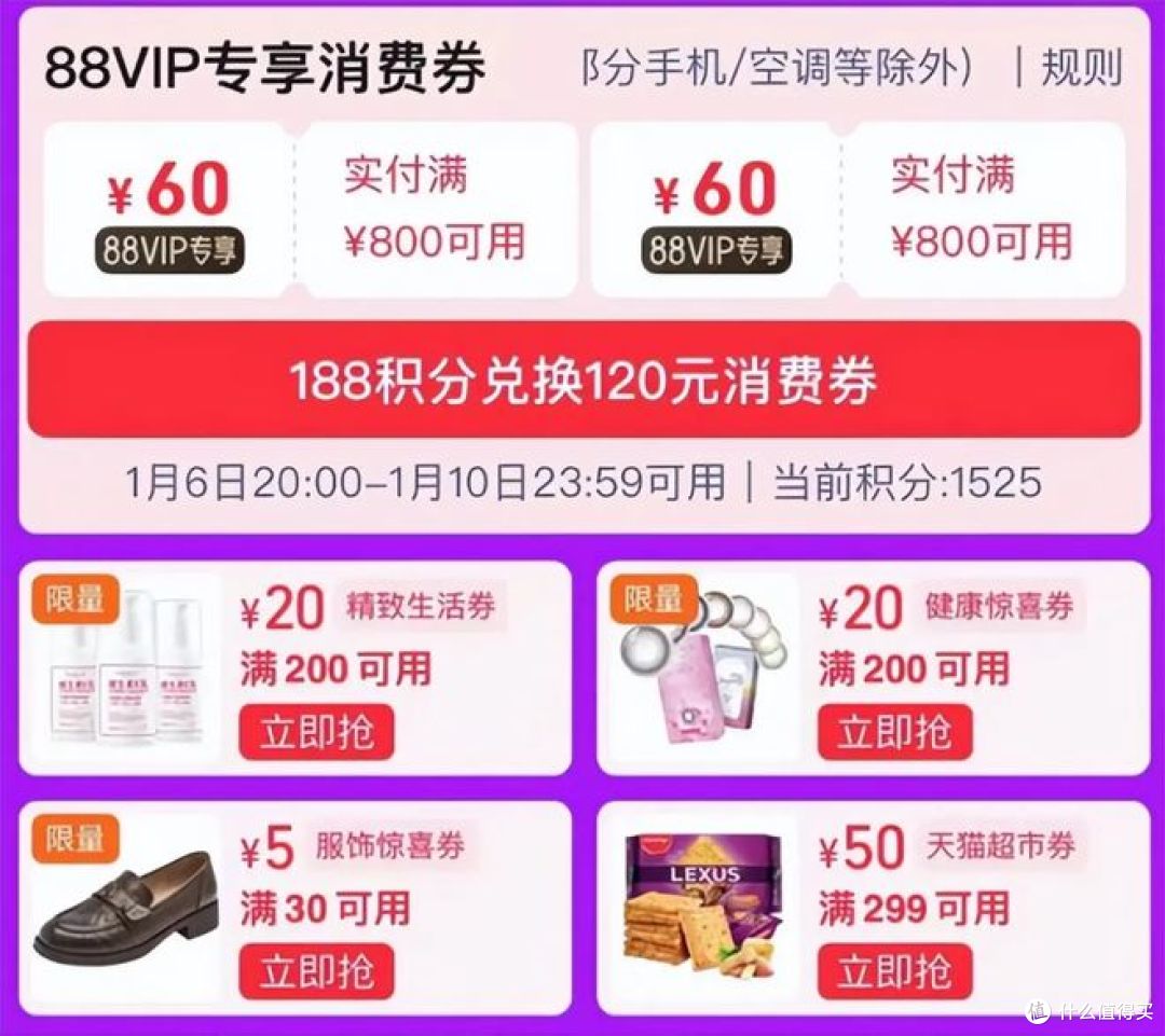 天猫88VIP会员费返还:三大攻略,助你轻松回本!