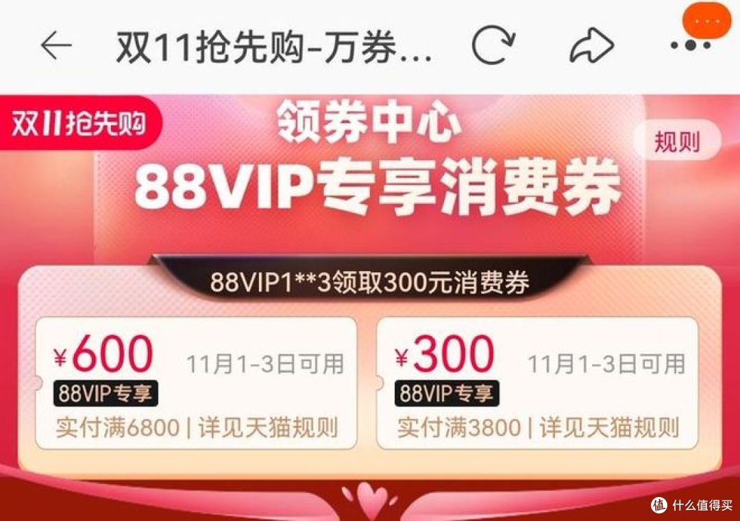 天猫88VIP会员费返还:三大攻略,助你轻松回本!