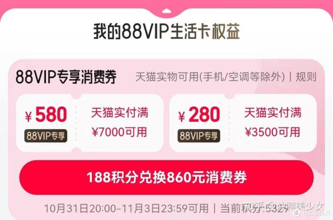 天猫88VIP会员费返还:三大攻略,助你轻松回本!