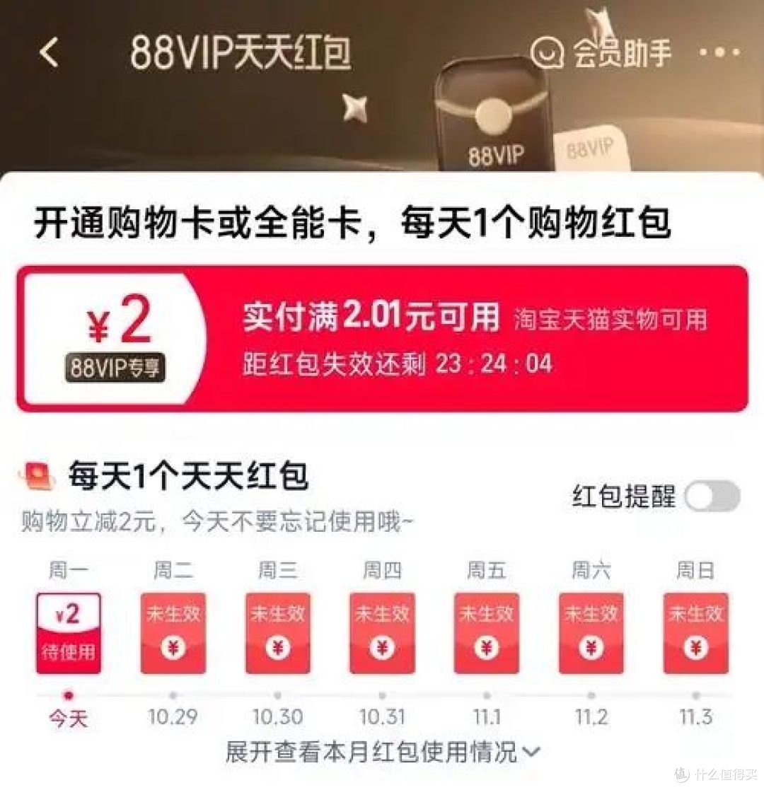 天猫88VIP会员费返还:三大攻略,助你轻松回本!