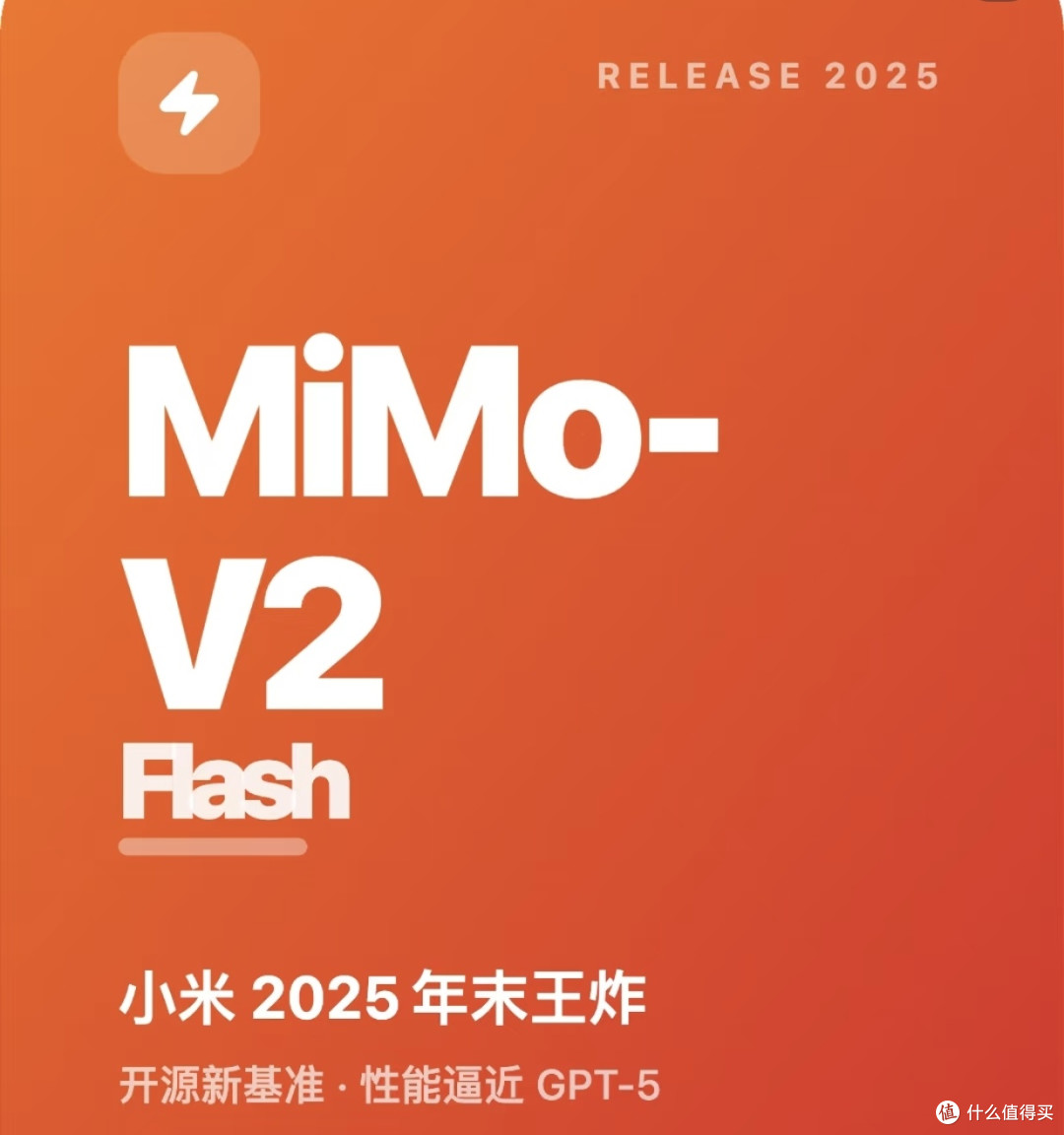 小米MiMo-V2-Flash大模型核心亮点:开源实力派的四大突破