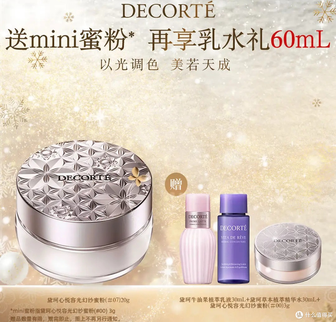 黛珂心悦容光幻纱蜜粉#07,细腻持妆的日常定妆宝藏好物!