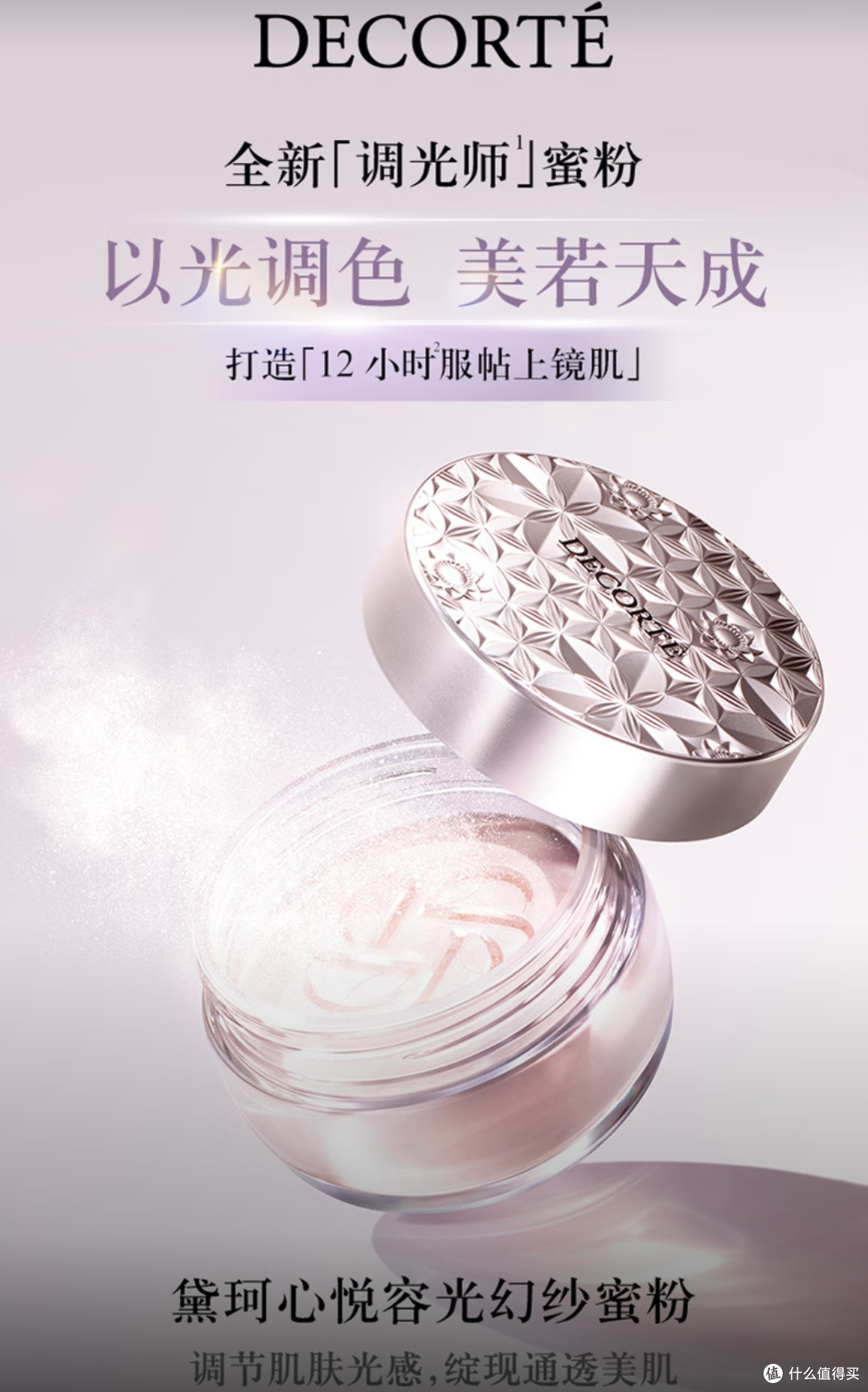黛珂心悦容光幻纱蜜粉#07,细腻持妆的日常定妆宝藏好物!