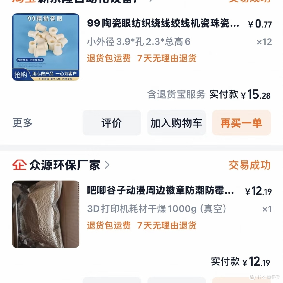 买完3D打印机后还需要购买的配件清单