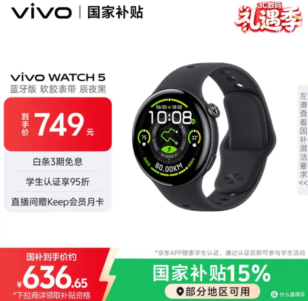 双旦腕间好物:vivo WATCH 5,健康与便捷双向奔赴