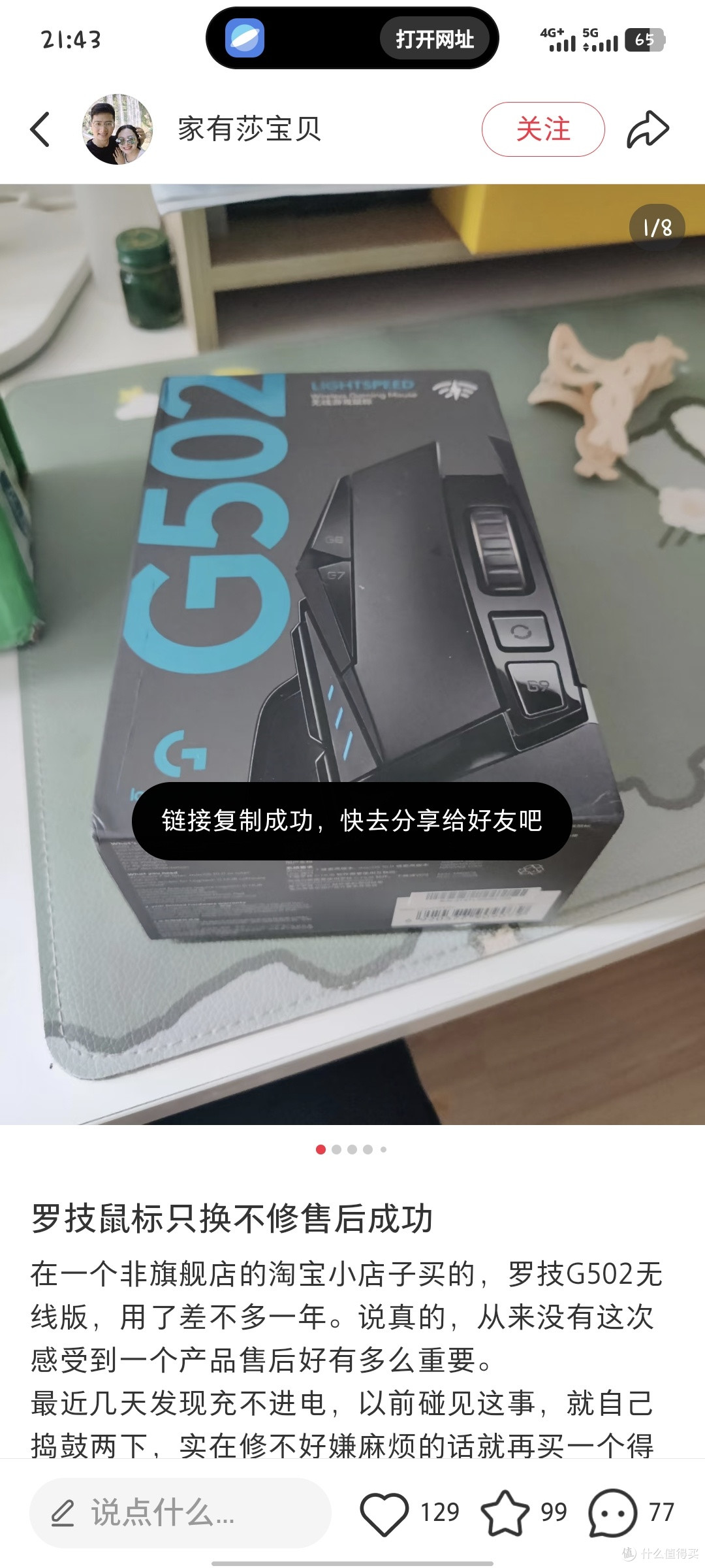 罗技G502 HERO:从争议到依赖