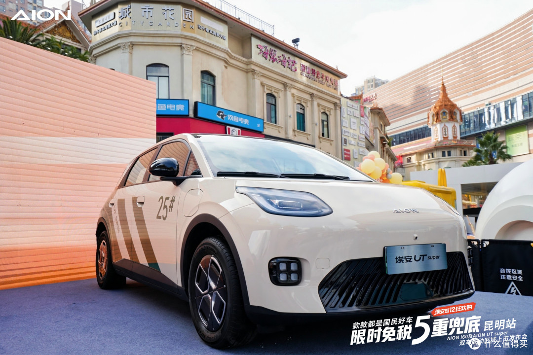 与埃同行 共耀春城 广汽埃安AION i60&AION UT Super双车上市发布