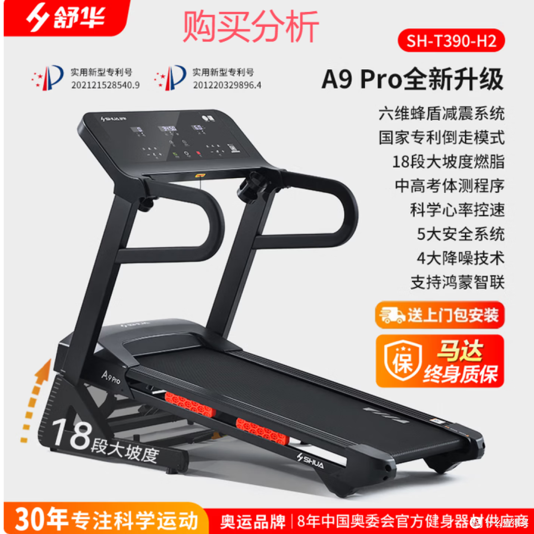 舒华小型家用跑步机爬坡走步机减震室内静音全能王A9pro 深度分析