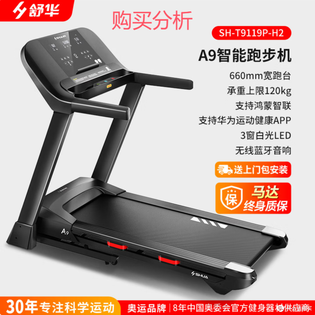 舒华A9跑步机家用健身房可折叠爬坡走步机SH-T9119P-H2 深度分析