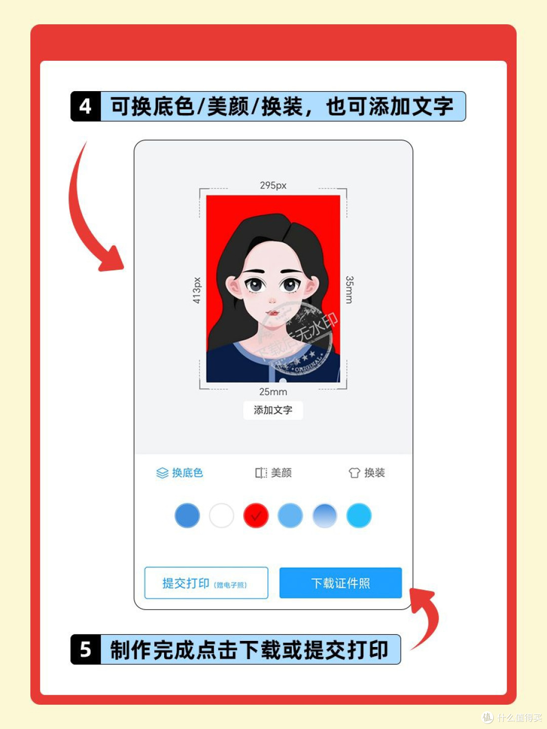 教师资格证报名照片怎么处理?