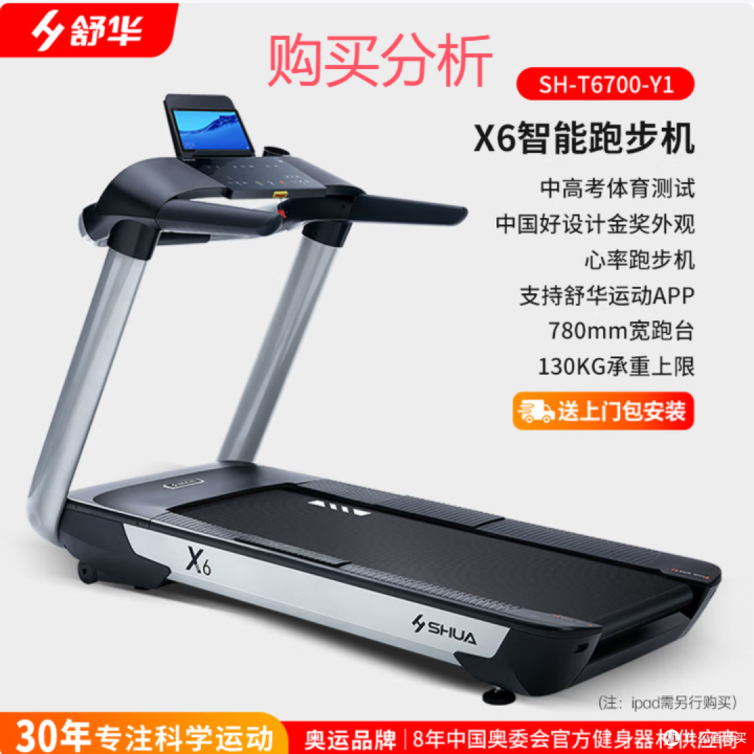 舒华x6跑步机家庭用商用高端智能减肥运动器材T6700-Y1 深度分析