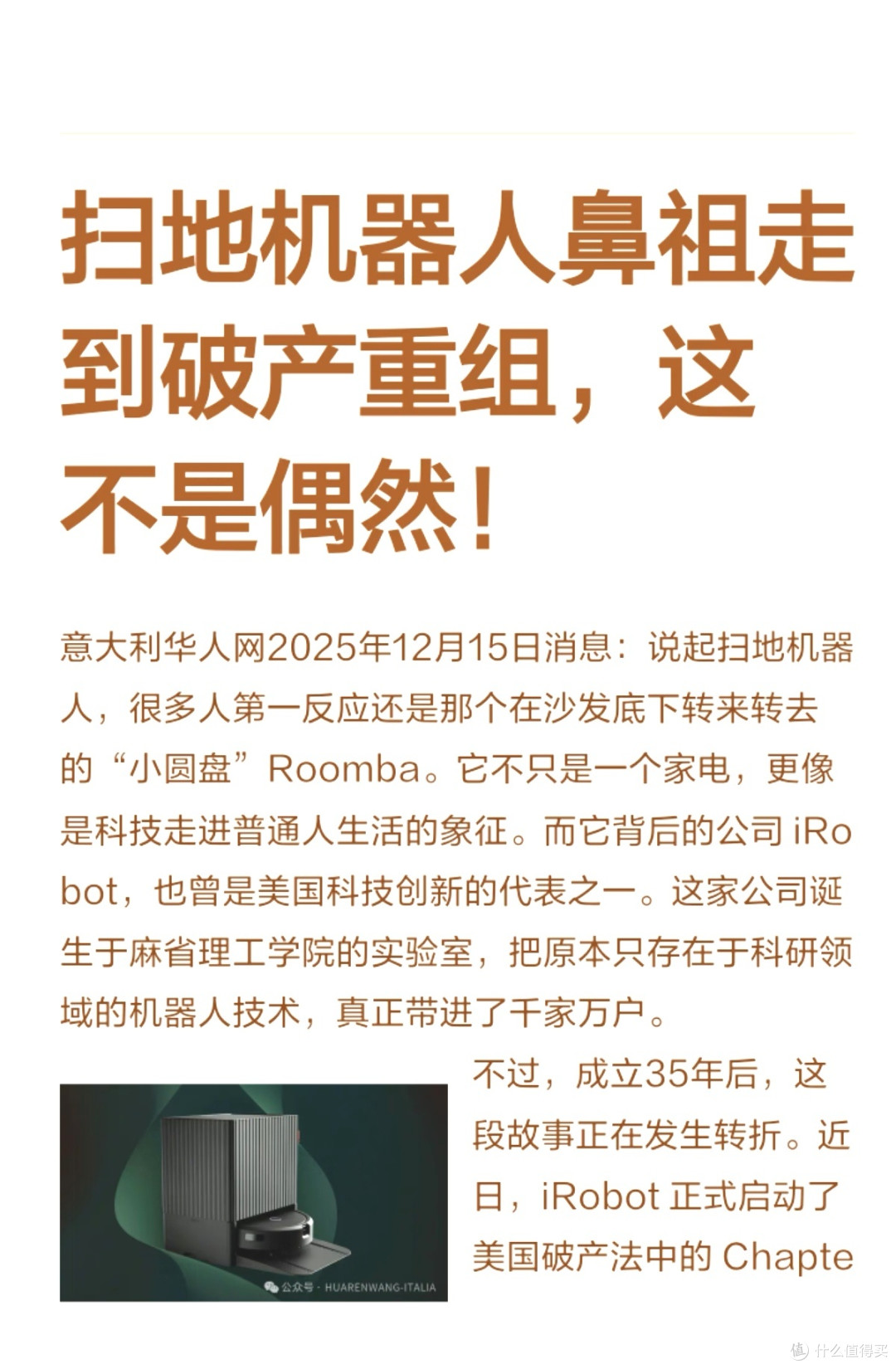 扫地机鼻祖破产重组:偶然背后的必然困局