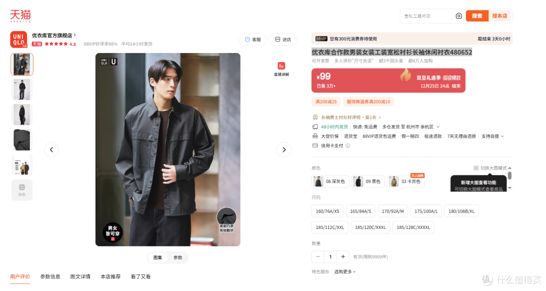 2025年12月22日 优衣库12月底 超值精选开始出爆款，值得推荐