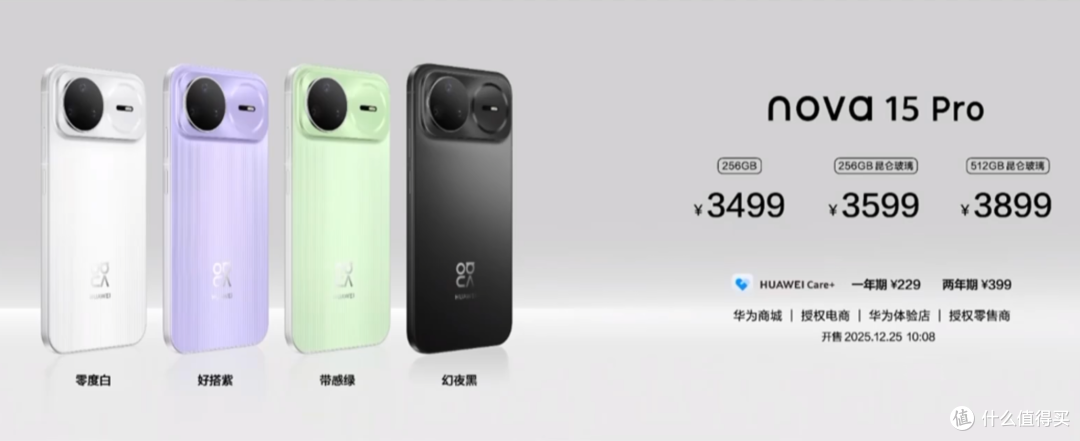 华为nova 15 Pro/Ultra发布：麒麟9010S+前后双红枫影像，3499起