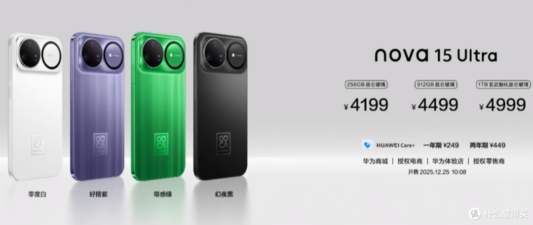 华为nova 15 Pro/Ultra发布：麒麟9010S+前后双红枫影像，3499起