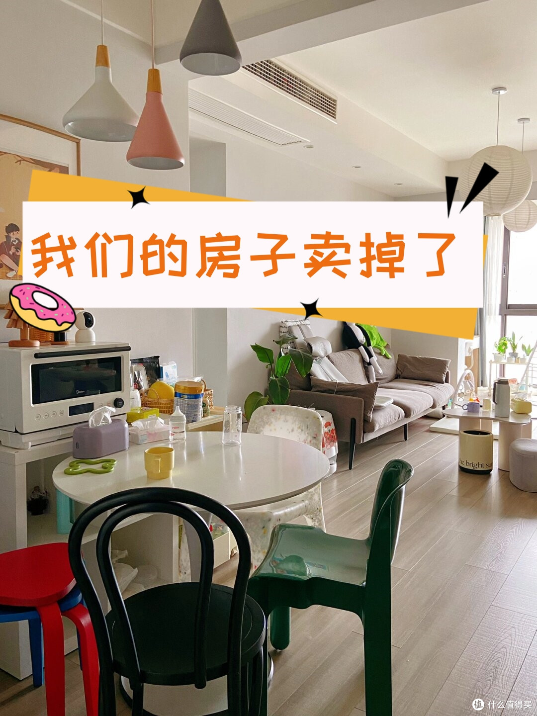 卖掉自住房,租房住了1年,有些心里话不吐不快!