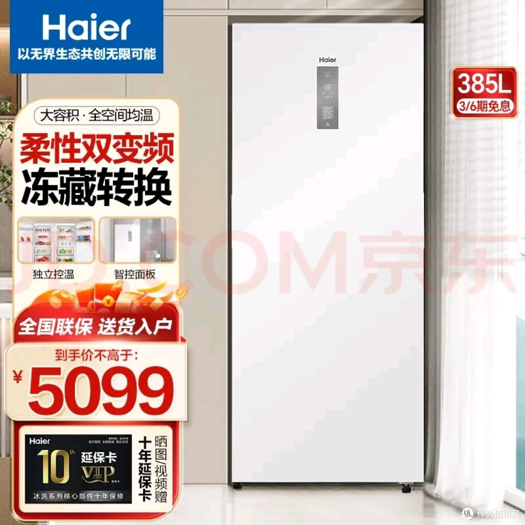 海尔立式冰柜:家商两用的理想选择