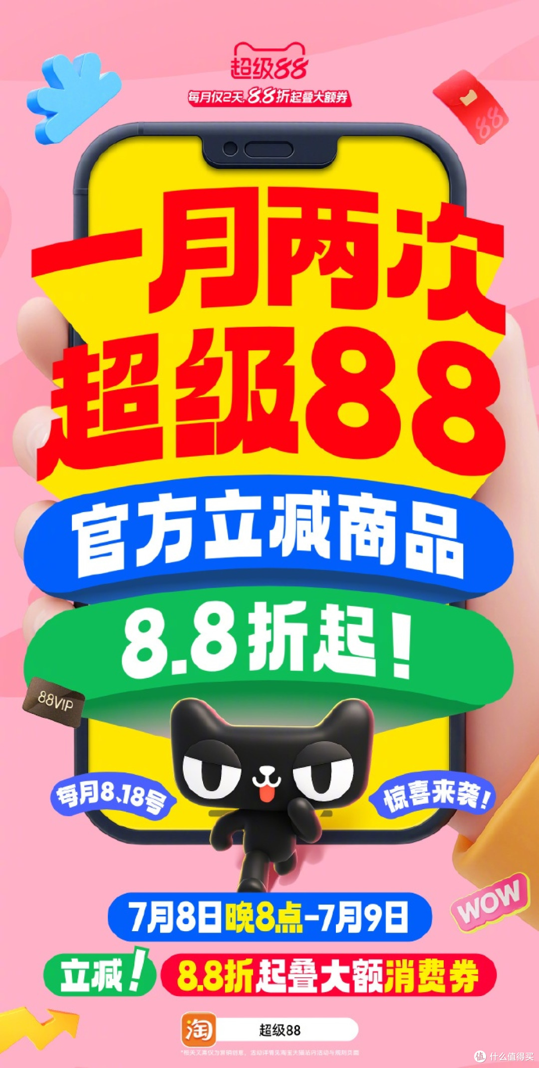 淘宝88VIP回本攻略:4大核心权益+3个实操技巧,轻松省出千元!