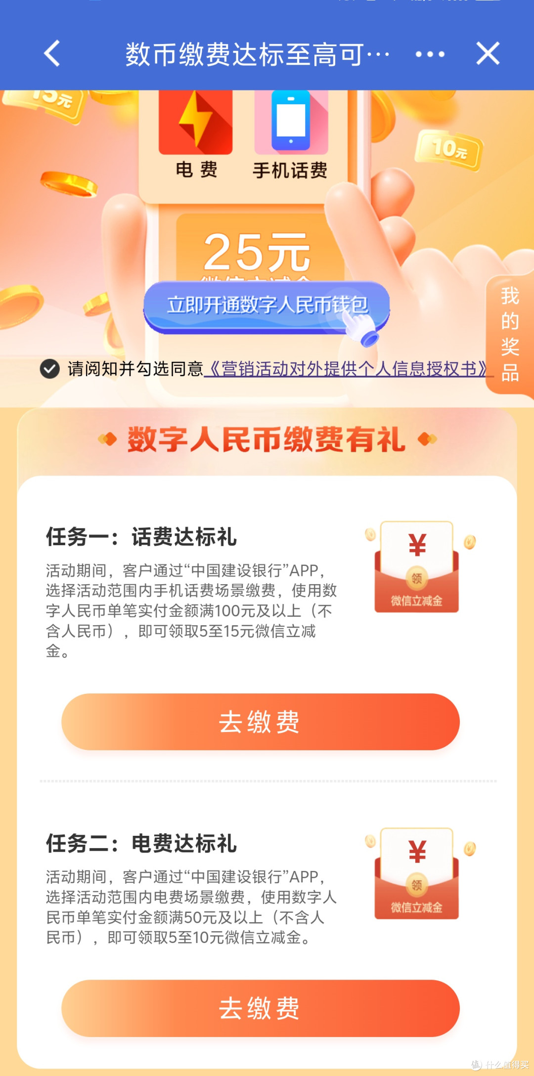 建行数币生活缴费有最高25元大毛等你