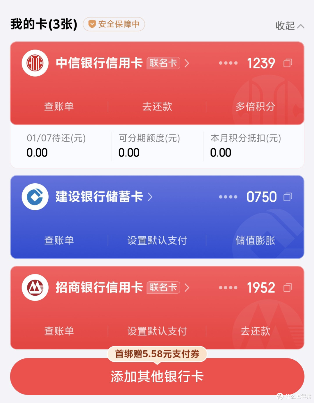 我的联名卡