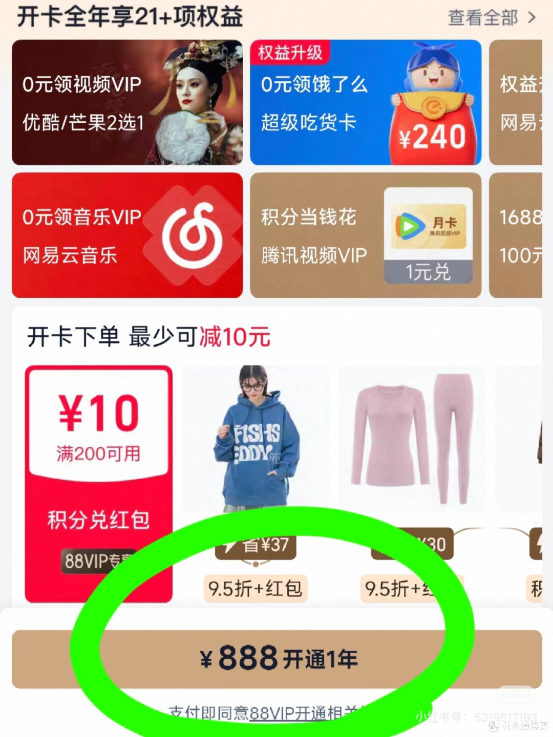 淘宝88VIP省钱攻略:解锁“隐藏福利”实现年费回本