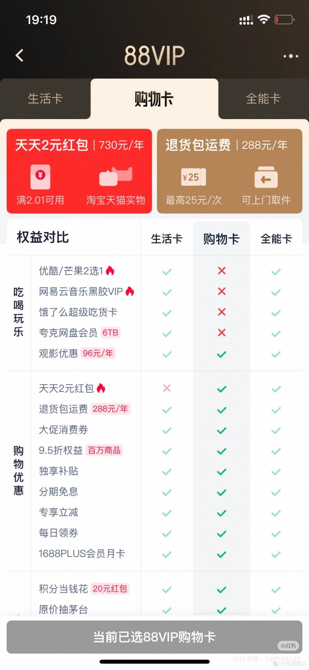 淘宝88VIP省钱攻略:解锁“隐藏福利”实现年费回本