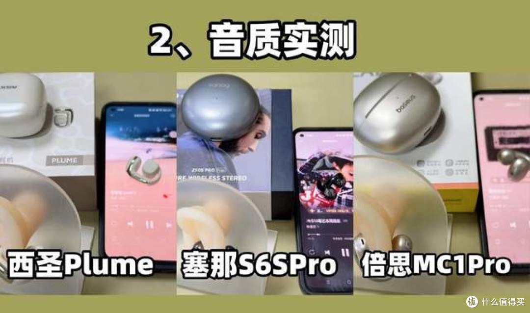 塞那耳夹式耳机怎么样?西圣、倍思、塞那,谁是性价比王者?