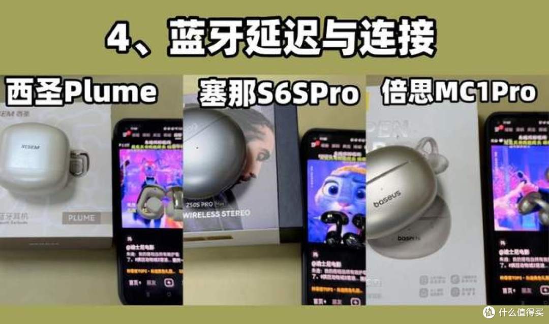 塞那耳夹式耳机怎么样?西圣、倍思、塞那,谁是性价比王者?