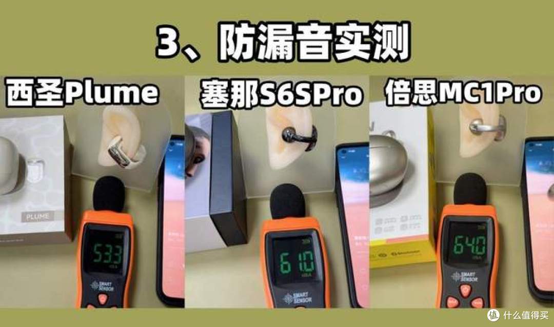 塞那耳夹式耳机怎么样?西圣、倍思、塞那,谁是性价比王者?