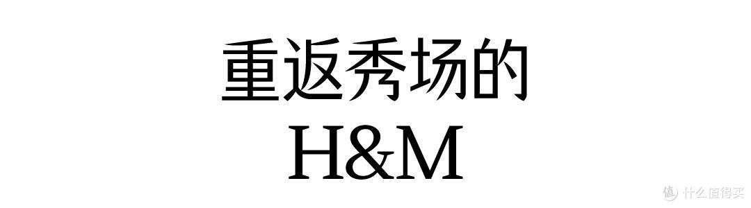 这些品牌的衣服总有意外之喜，高质感面料，款式经典，潮流有个性