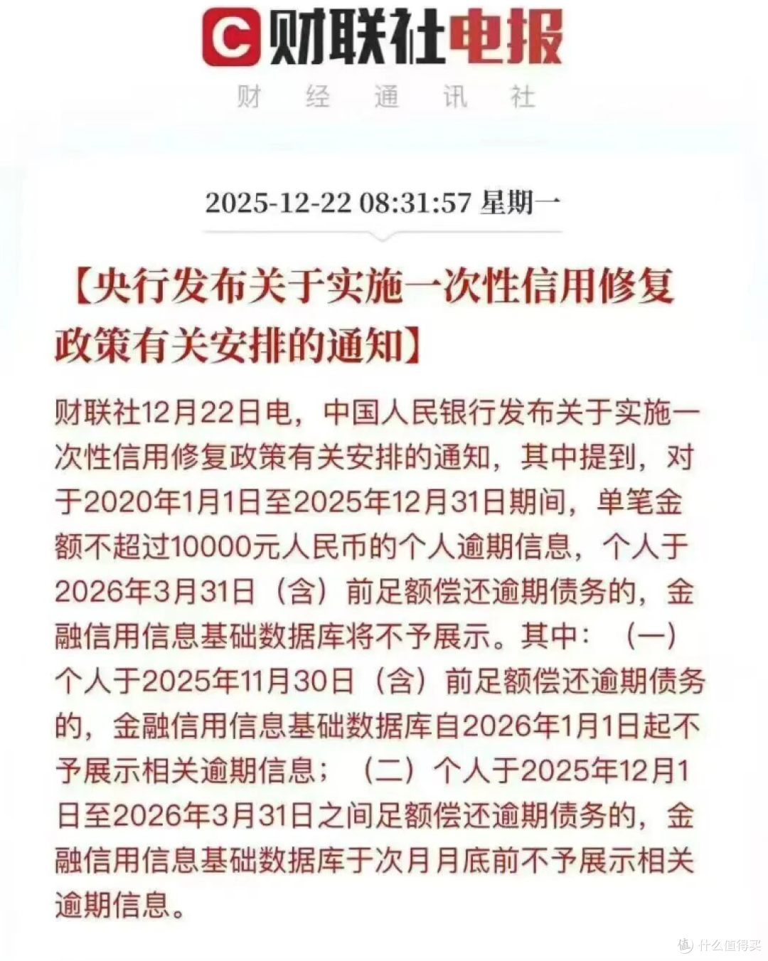 央行放大招了!1万以下逾期,不计入征信系统,释放了什么信号?