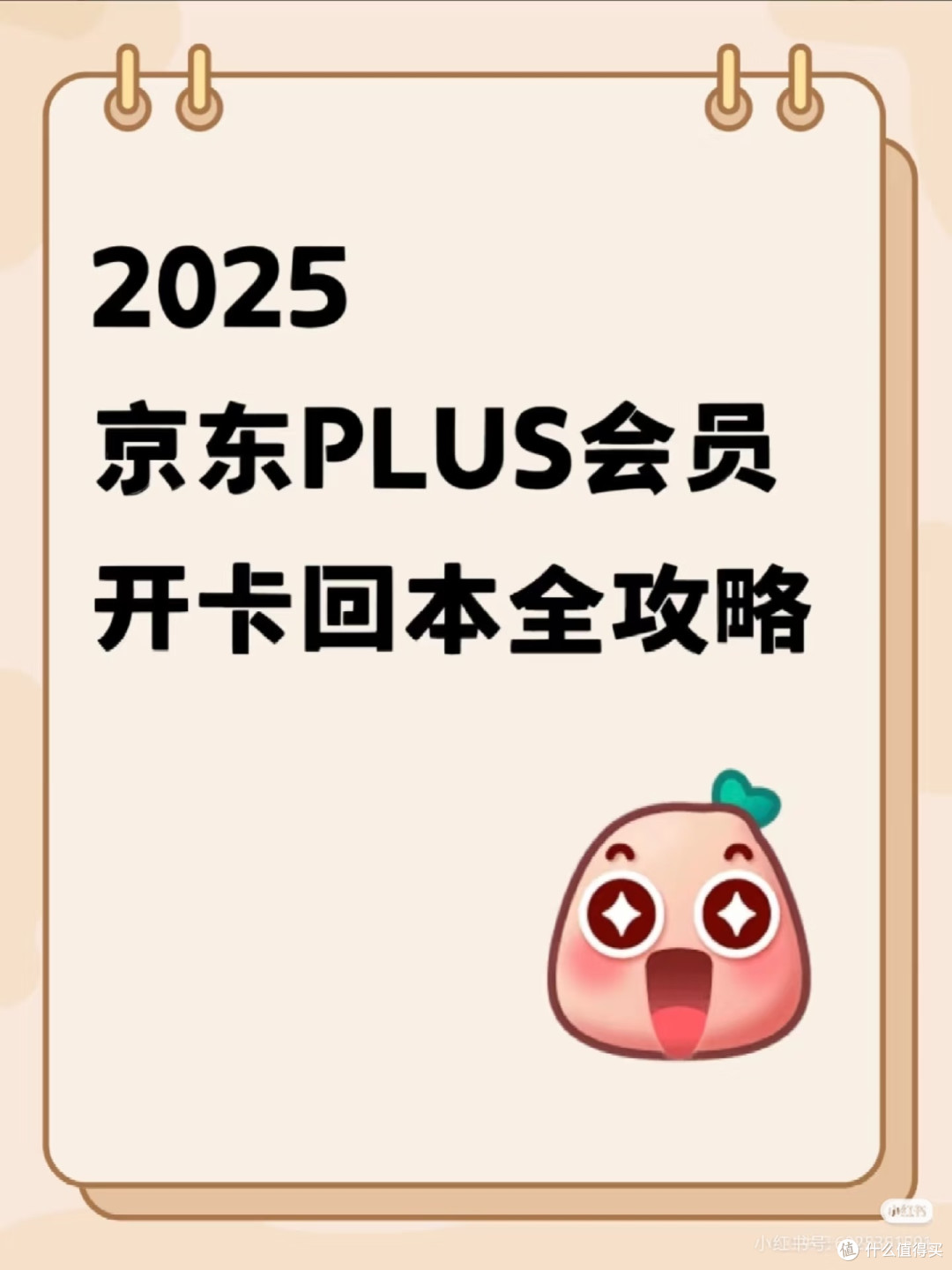 京东PLUS会员省钱全攻略,轻松开启精明消费之旅