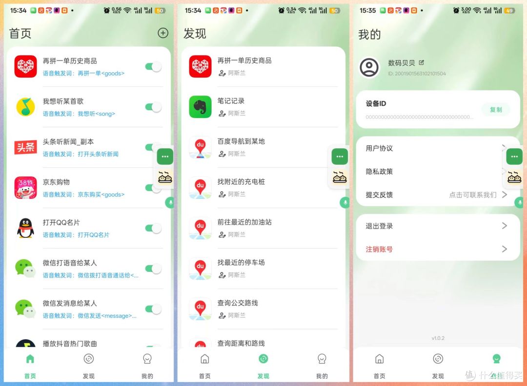 语音交互新纪元：煎饺APP让你的手机零成本实现“万物语音操控”