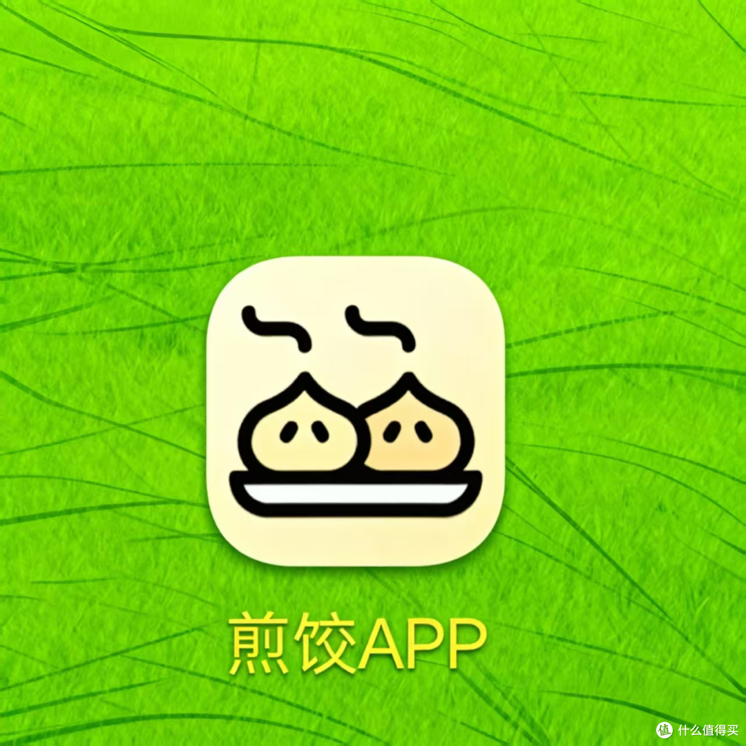 语音交互新纪元：煎饺APP让你的手机零成本实现“万物语音操控”
