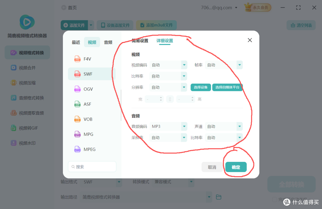 flv视频格式转换swf视频格式3