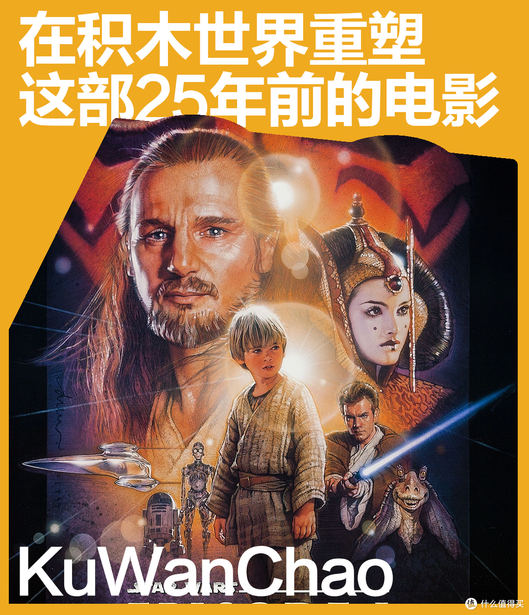 用微缩模型打开《星战前传1》,充满争议的起点究竟藏了多少细节